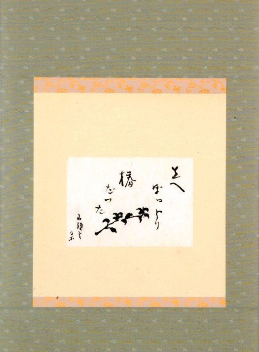 סנטוקה, עלה כריזנטמה ושיר