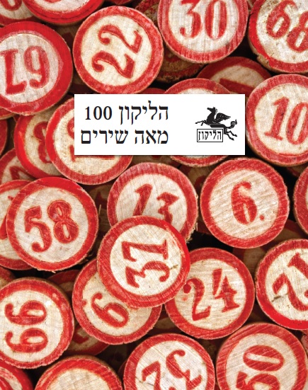 100 כריכה