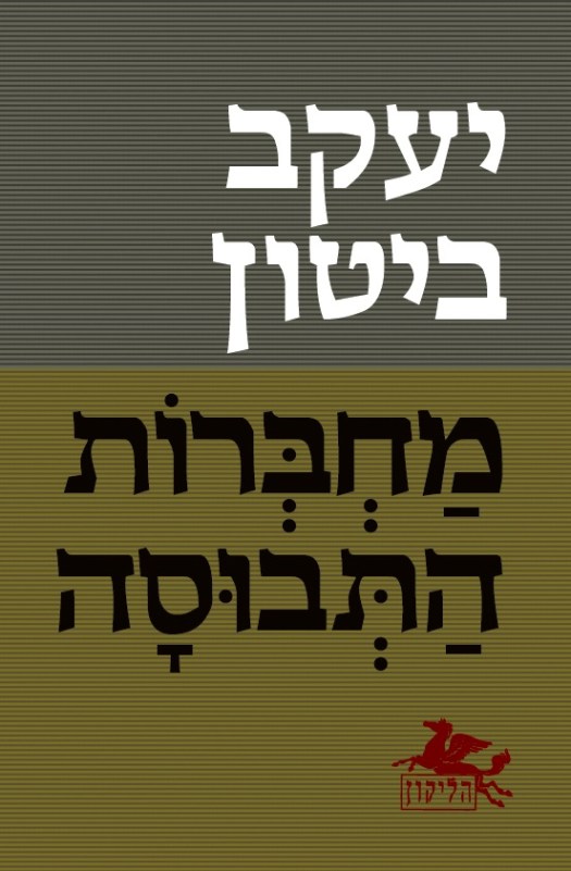 ביטון כריכה