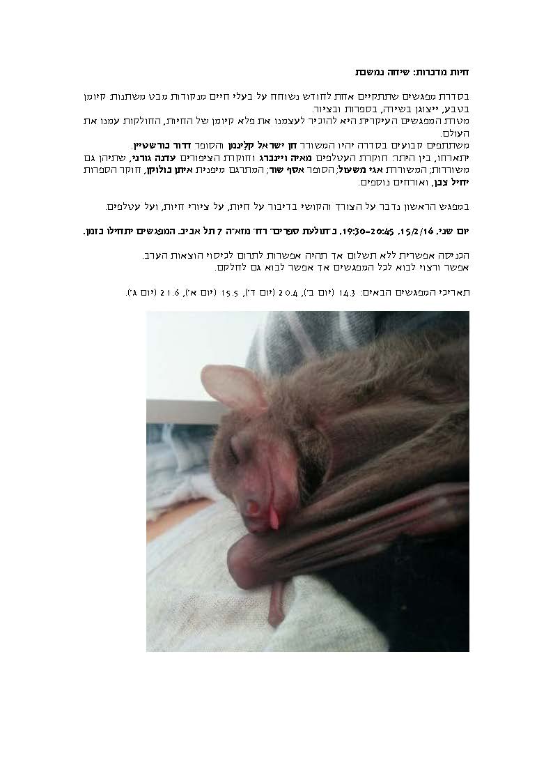 הודעה לעיתונות חיות מדברות