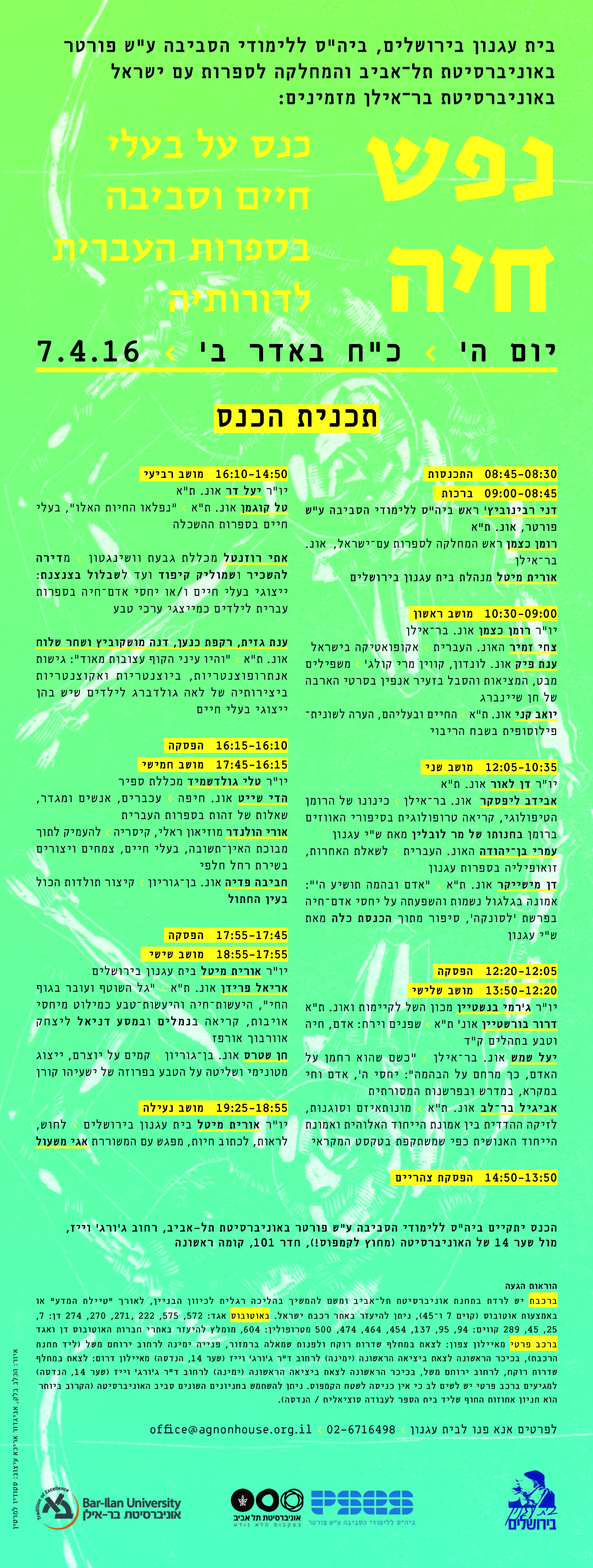 Pages from הזמנה לכנס