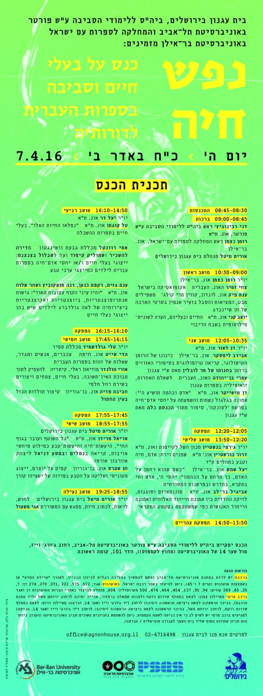 Pages from הזמנה לכנס